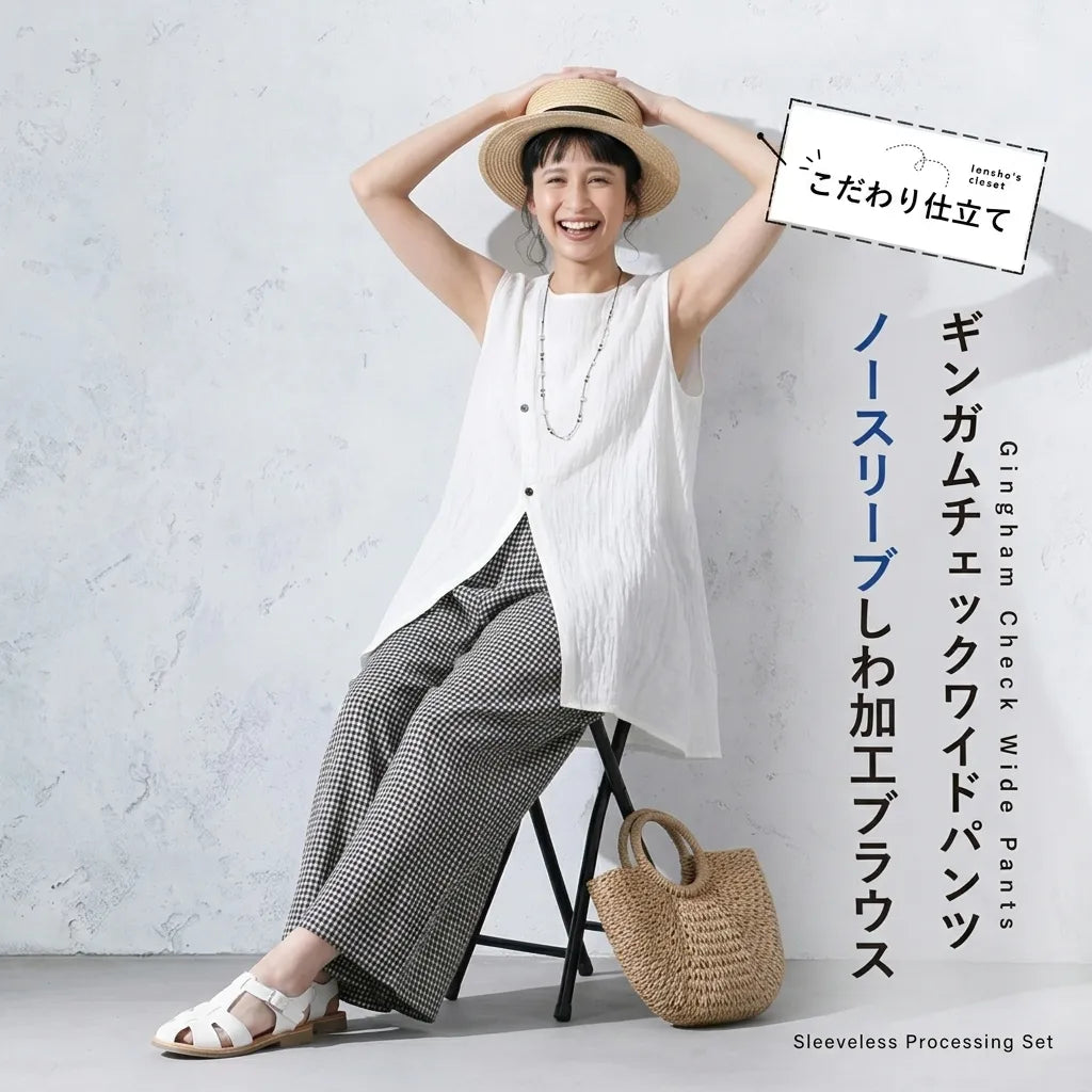 【2点セット】スリップタンクチェックワイドパンツ綿麻 2 点セット
