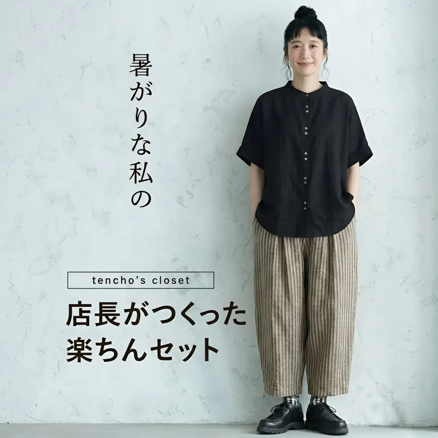 【2点セット】川べりの芝生にレジャーシートを広げる、ワイドパンツセットアップ