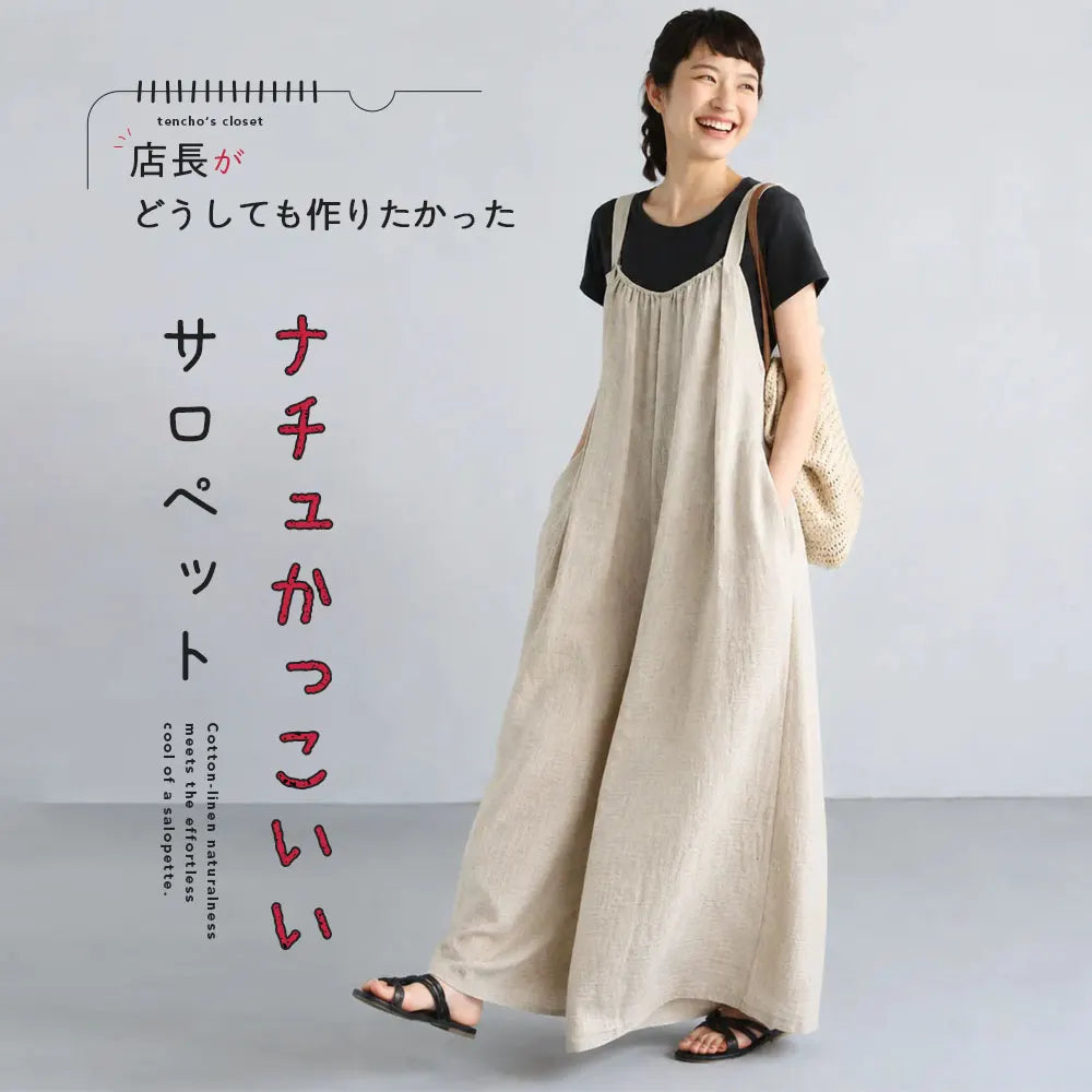 さらりリネン混すとんとした大人カジュアルなサロペットパンツ