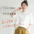 コットン 体型をカバー 森ガール T シャツ