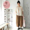 【2点セット】クルーネック綿麻半袖トップ×サルエルパンツ