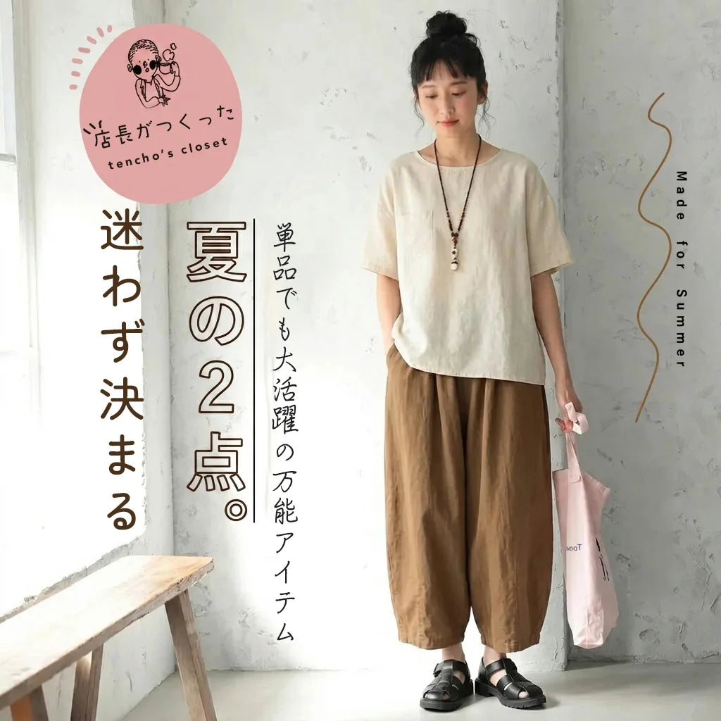 【2点セット】クルーネック綿麻半袖トップ×サルエルパンツ