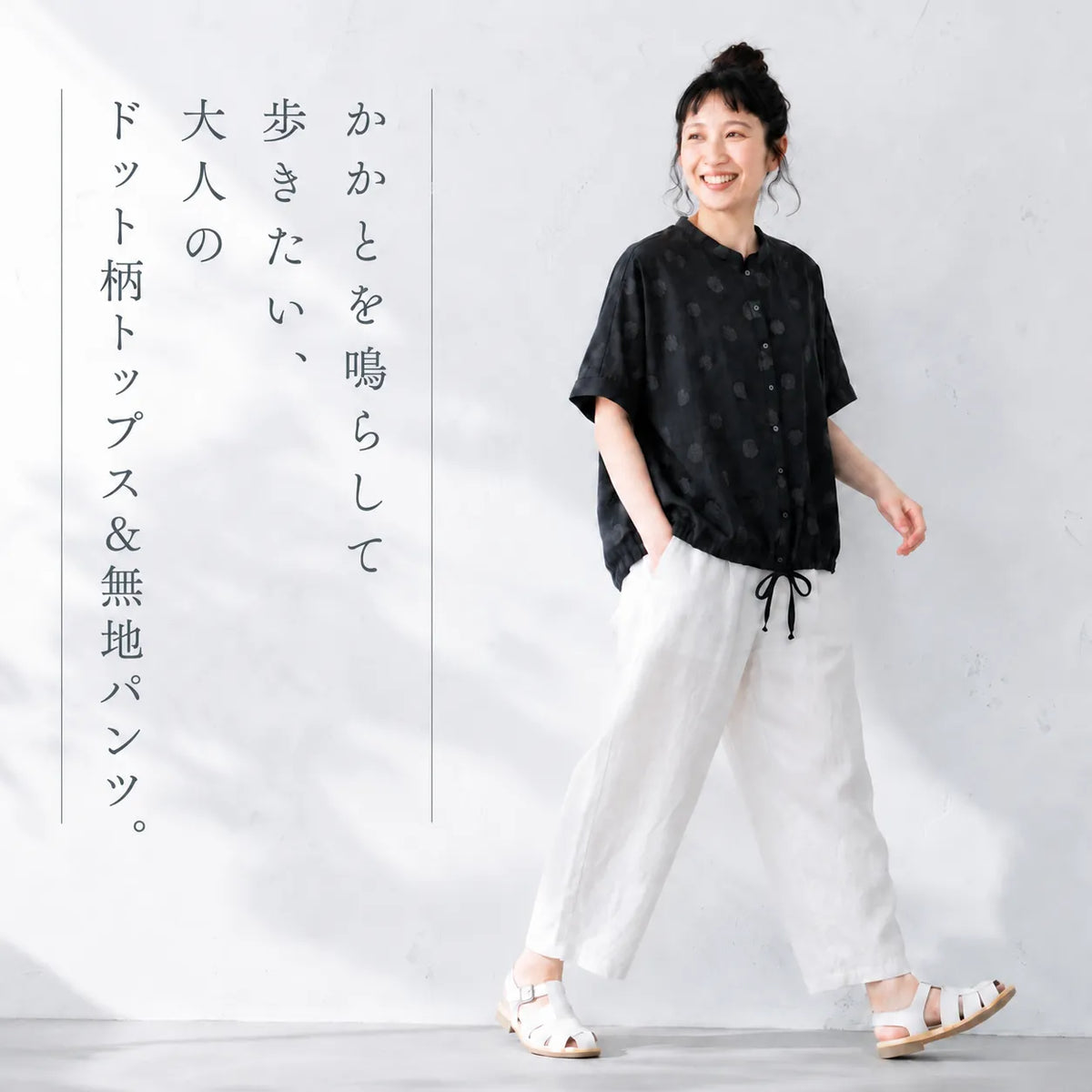 【2点セット】肩の力を抜いて着る、甘さを抑えた大人的なカジュアルチェック風水玉