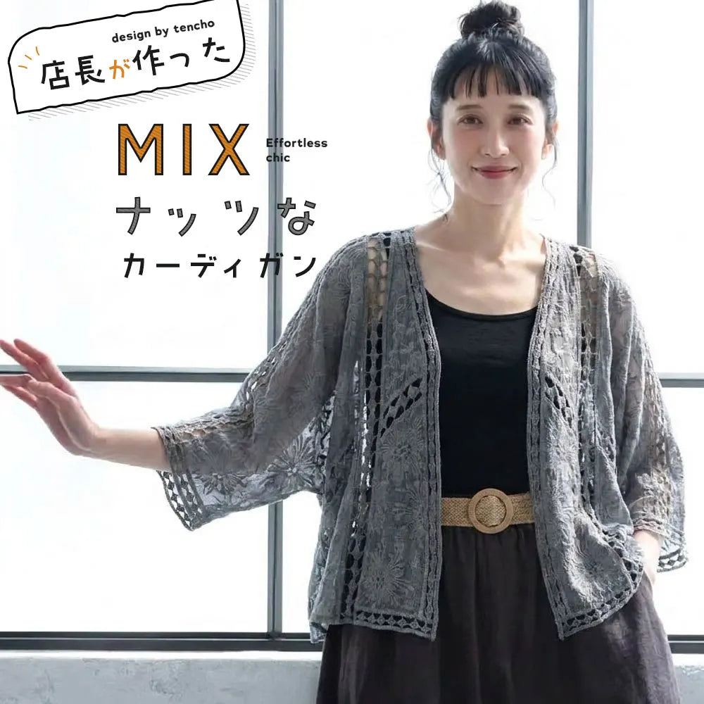 一枚羽織るだけで雰囲気が変わるカーディガン