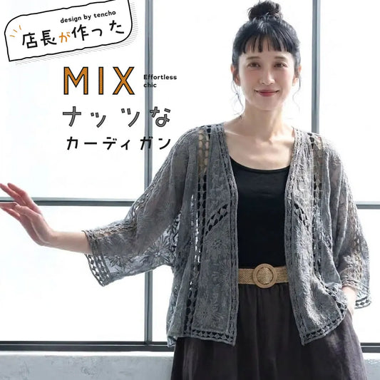 一枚羽織るだけで雰囲気が変わるカーディガン