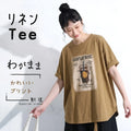 毎日にちょうどいい、ゆるっとプリントTシャツ