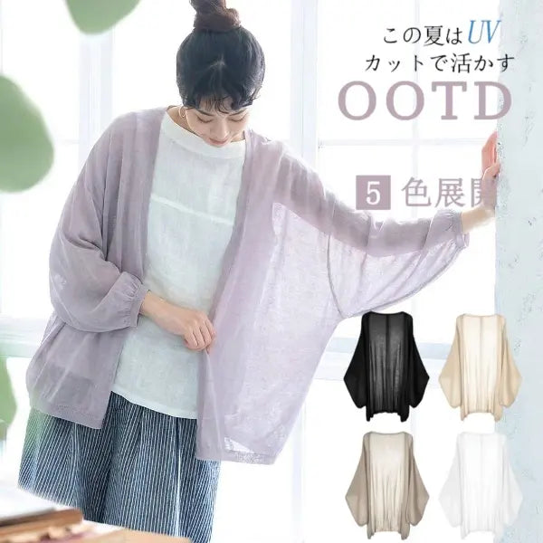 【コットン】S-3XL 柔らかい 接触冷感 UVカット ドルマンスリーブ 着痩せ効果 カーディガン